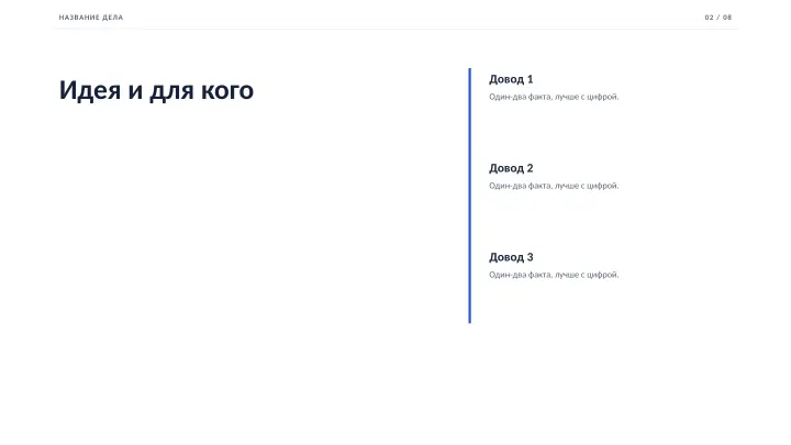 Слайд 2: Идея и для кого