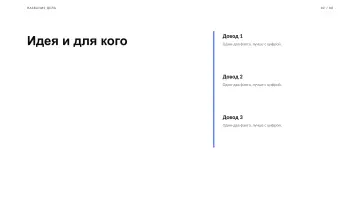 Презентация бизнес-плана, оформление «Билборд»: слайд 2