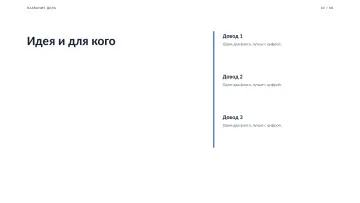 Презентация бизнес-плана, оформление «Деловой»: слайд 2