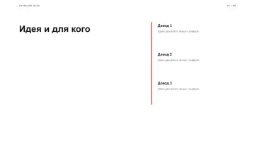 Презентация бизнес-плана, оформление «Институт»: слайд 2