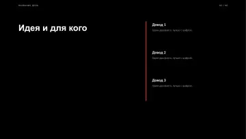 Презентация бизнес-плана, оформление «Манифест»: слайд 2
