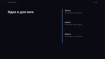 Презентация бизнес-плана, оформление «Ночной»: слайд 2