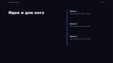Презентация бизнес-плана, оформление «Питч»: слайд 2