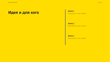 Презентация бизнес-плана, оформление «Плакат»: слайд 2