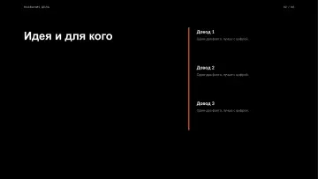 Презентация бизнес-плана, оформление «Сцена»: слайд 2