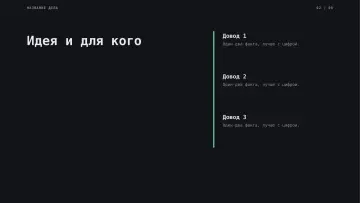 Презентация бизнес-плана, оформление «Терминал»: слайд 2