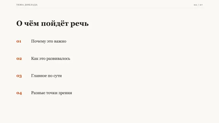 Слайд 2: О чём пойдёт речь