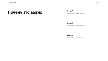 Доклад, оформление «Билборд»: слайд 3