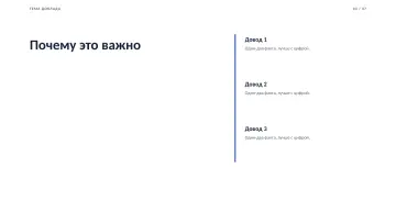 Доклад, оформление «Деловой»: слайд 3