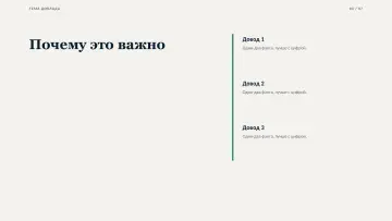 Доклад, оформление «Консалтинг»: слайд 3