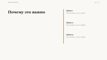 Доклад, оформление «Журнальный»: слайд 3