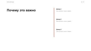 Доклад, оформление «Институт»: слайд 3