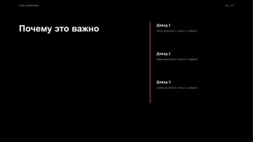 Доклад, оформление «Манифест»: слайд 3