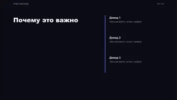 Доклад, оформление «Питч»: слайд 3