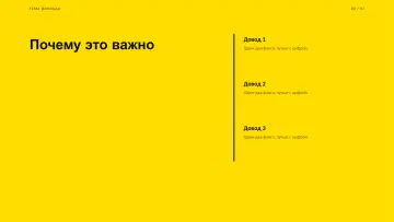 Доклад, оформление «Плакат»: слайд 3