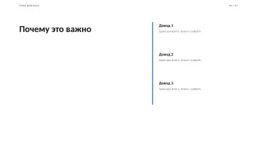 Доклад, оформление «Отчёт»: слайд 3