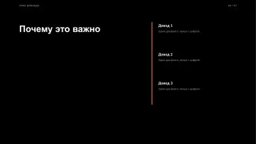 Доклад, оформление «Сцена»: слайд 3