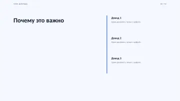 Доклад, оформление «Строгий»: слайд 3