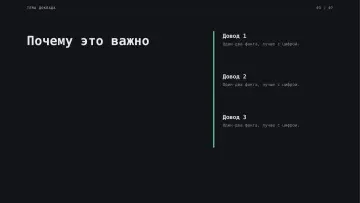 Доклад, оформление «Терминал»: слайд 3
