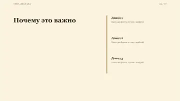 Доклад, оформление «Тёплый»: слайд 3
