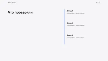 Итоги пилота, оформление «Бенто»: слайд 2