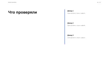 Итоги пилота, оформление «Билборд»: слайд 2