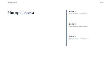 Итоги пилота, оформление «Деловой»: слайд 2