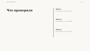 Итоги пилота, оформление «Журнальный»: слайд 2