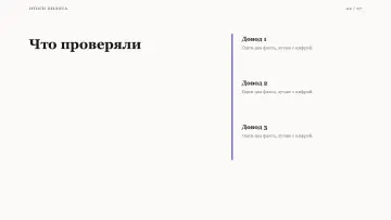 Итоги пилота, оформление «Эссе»: слайд 2