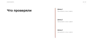 Итоги пилота, оформление «Институт»: слайд 2