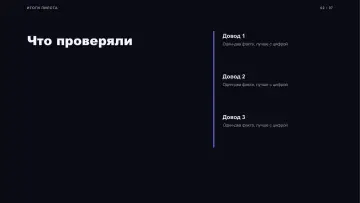 Итоги пилота, оформление «Питч»: слайд 2
