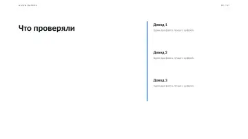 Итоги пилота, оформление «Отчёт»: слайд 2