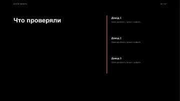 Итоги пилота, оформление «Сцена»: слайд 2
