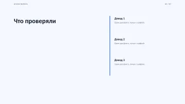 Итоги пилота, оформление «Строгий»: слайд 2