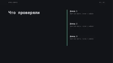 Итоги пилота, оформление «Терминал»: слайд 2