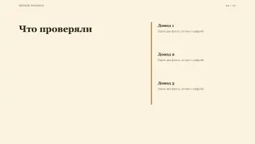 Итоги пилота, оформление «Тёплый»: слайд 2