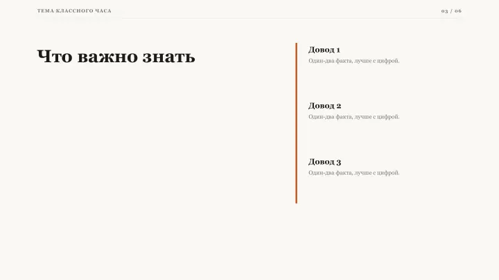 Слайд 3: Что важно знать