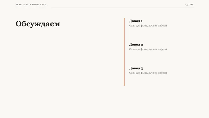 Слайд 5: Обсуждаем