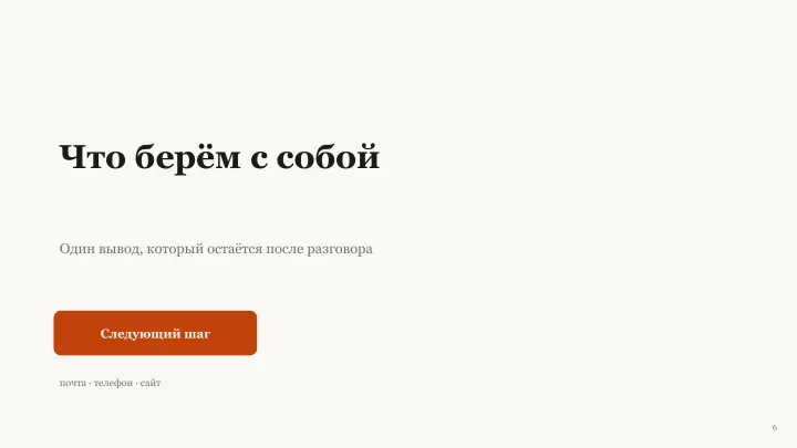 Слайд 6: Что берём с собой