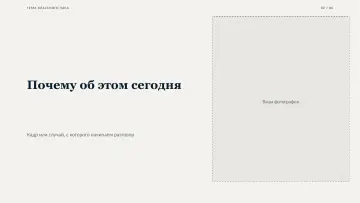 Классный час, оформление «Консалтинг»: слайд 2