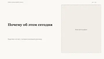 Классный час, оформление «Журнальный»: слайд 2