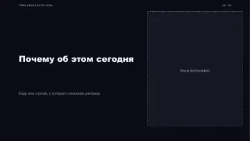 Классный час, оформление «Питч»: слайд 2