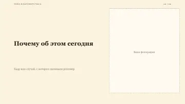 Классный час, оформление «Тёплый»: слайд 2