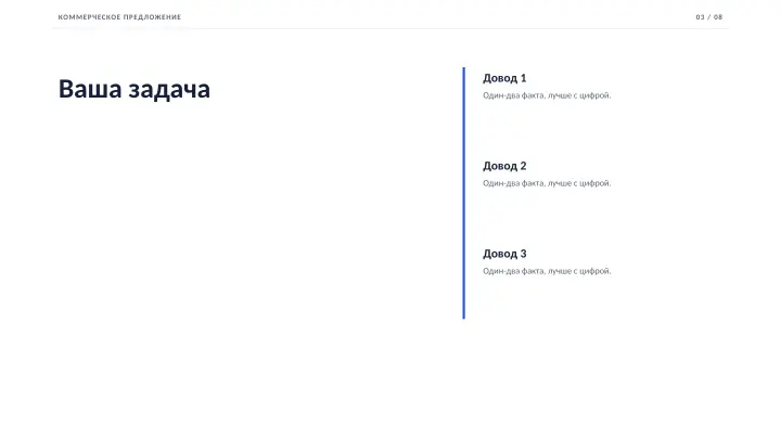 Слайд 3: Ваша задача