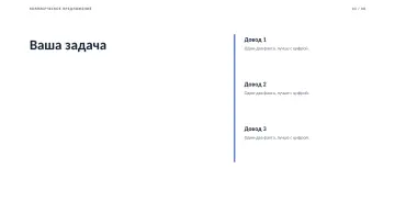 Коммерческое предложение, оформление «Деловой»: слайд 3