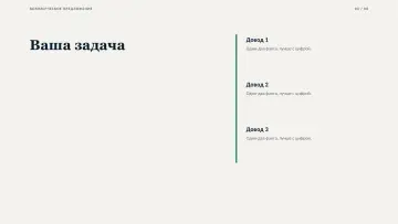 Коммерческое предложение, оформление «Консалтинг»: слайд 3