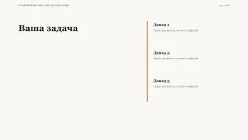 Коммерческое предложение, оформление «Журнальный»: слайд 3