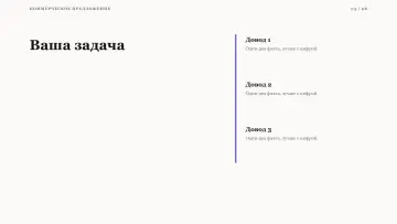 Коммерческое предложение, оформление «Эссе»: слайд 3
