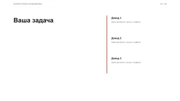 Коммерческое предложение, оформление «Институт»: слайд 3