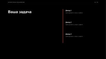 Коммерческое предложение, оформление «Манифест»: слайд 3